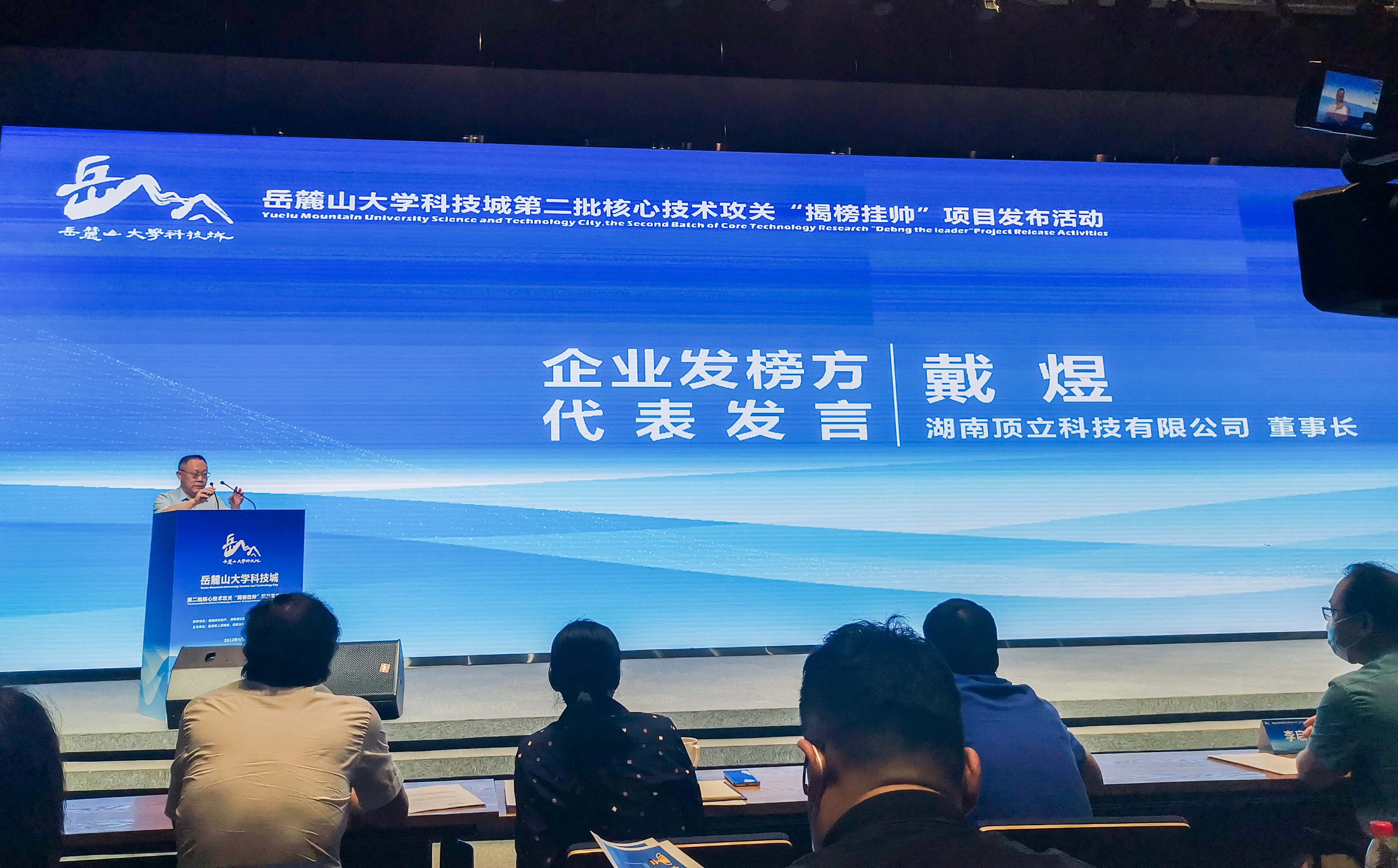 岳麓山大科城“揭榜掛帥”，頂立科技在行動(dòng)