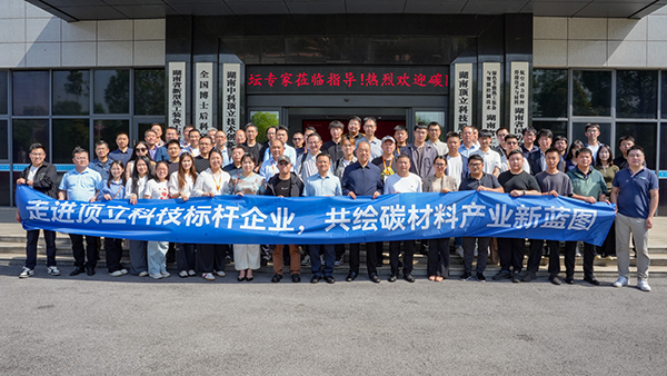 第二屆碳陶制動材料產業(yè)發(fā)展論壇在長沙成功舉辦 (2).jpg